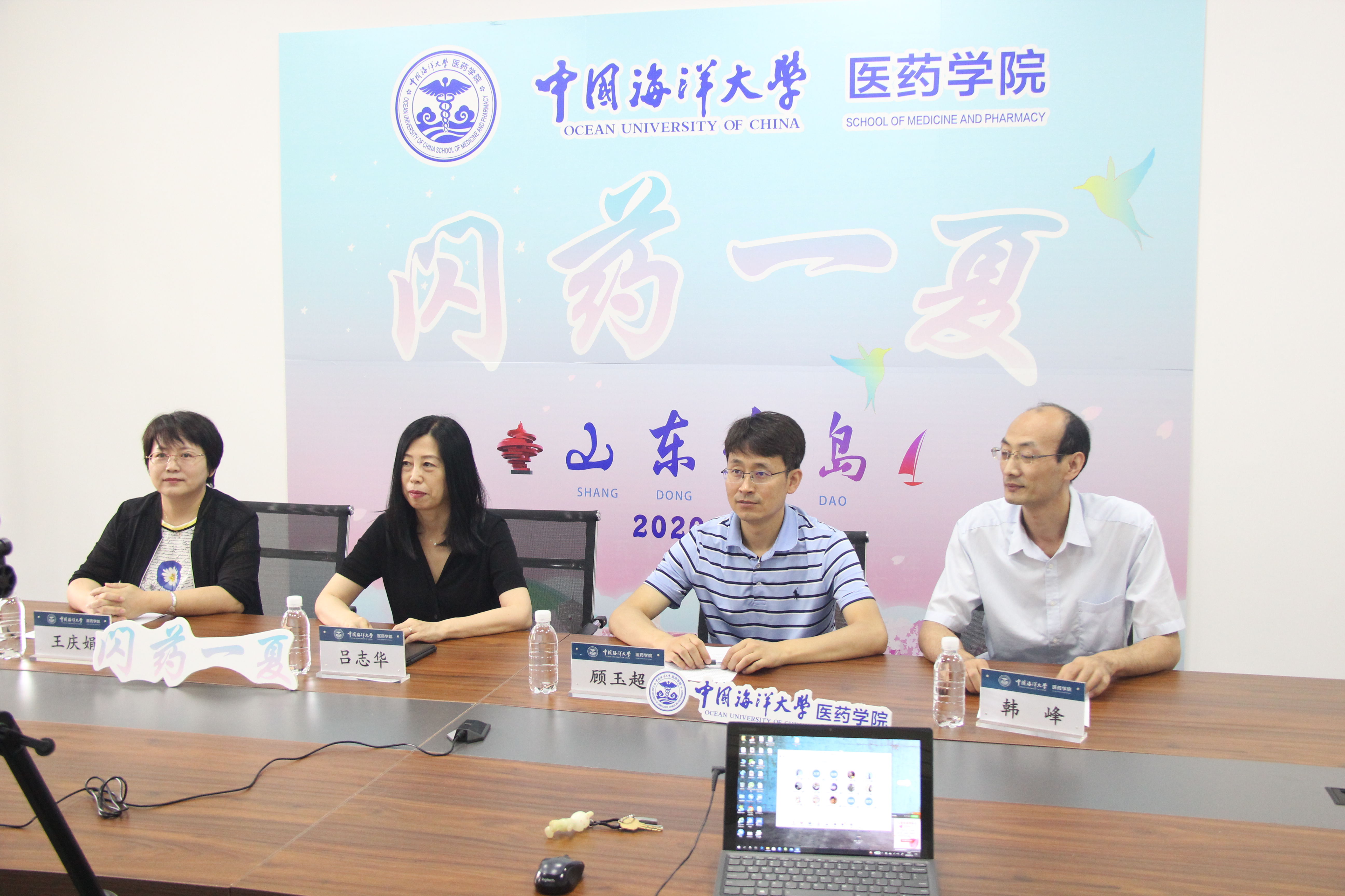 "闪药一夏"2020年中国海洋大学医药学院"优秀大学生夏令营"活动成功