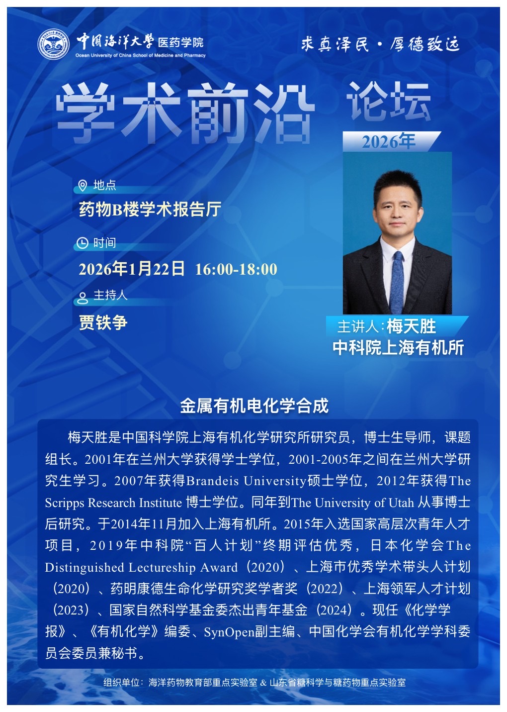 报告题目：金属有机电化学合成