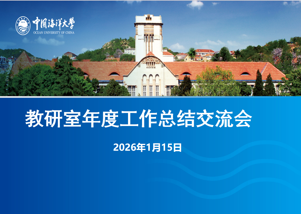 医药学院召开2025年度基层教学组织工作总结交流会