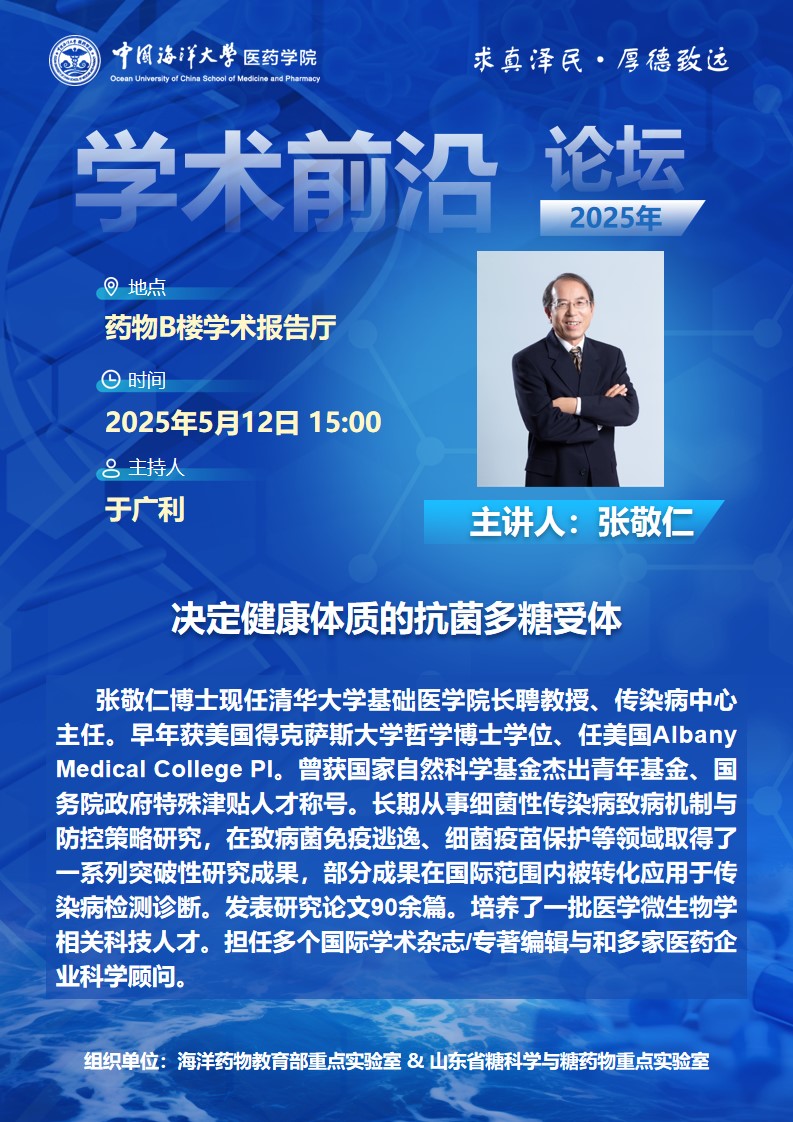 题目：决定健康体质的抗菌多糖受体