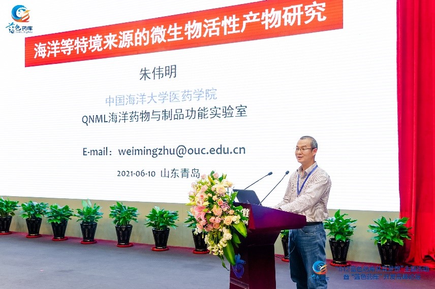 中国海洋大学朱伟明教授作学术报告