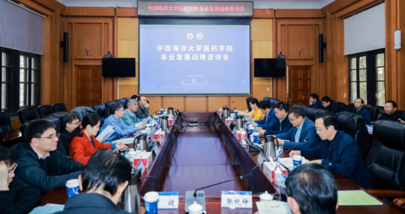 中国海洋大学医药学院事业发展战略咨询会召开