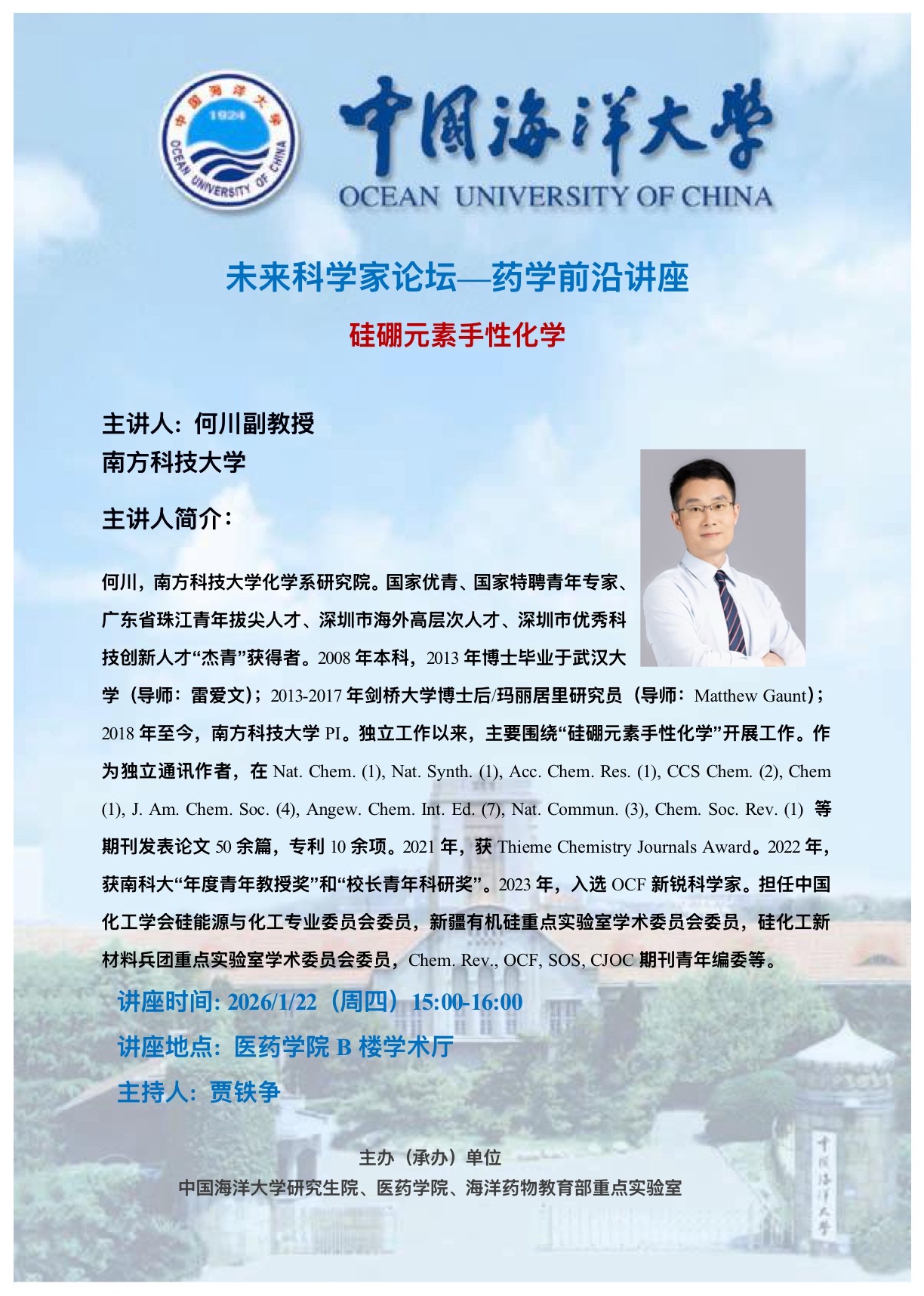 报告题目：硅硼元素手性化学