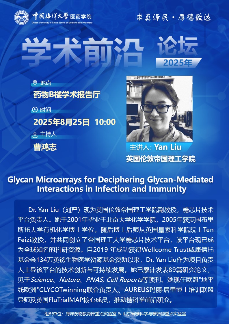 报告题目：Glycan Microarrays for Deciphering Glycan-Mediated  Interactions in Infection and Immunity