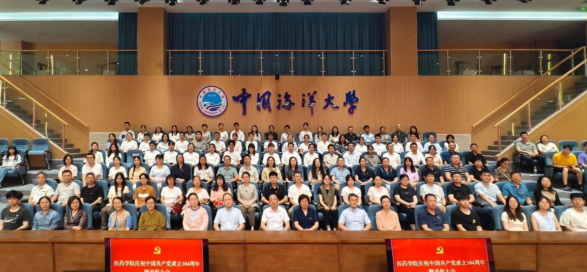 医药学院庆祝中国共产党成立104周年暨表彰大会召开