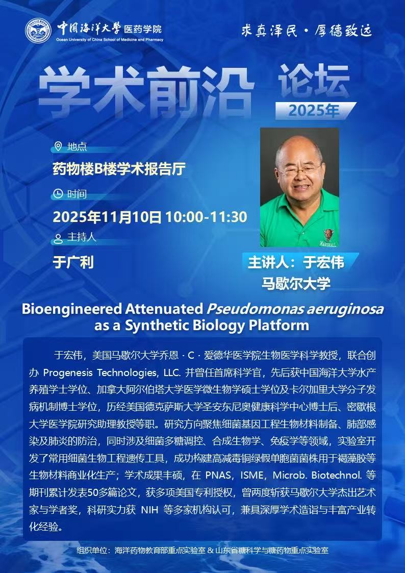 报告题目：Bioengineered Attenuated Pseudomonas aeruginosa as a Synthetic Biology Platform