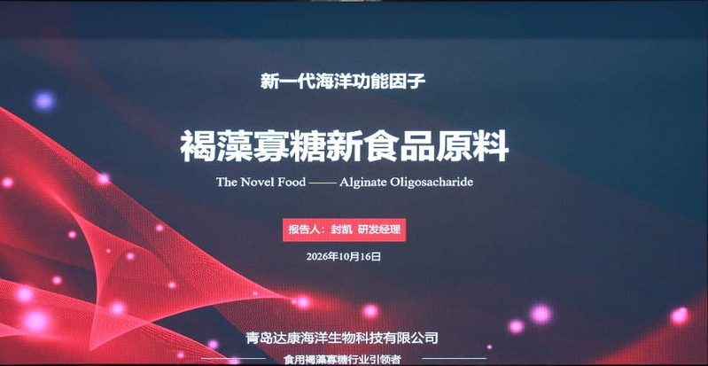 褐藻寡糖报告封面_屏幕校正
