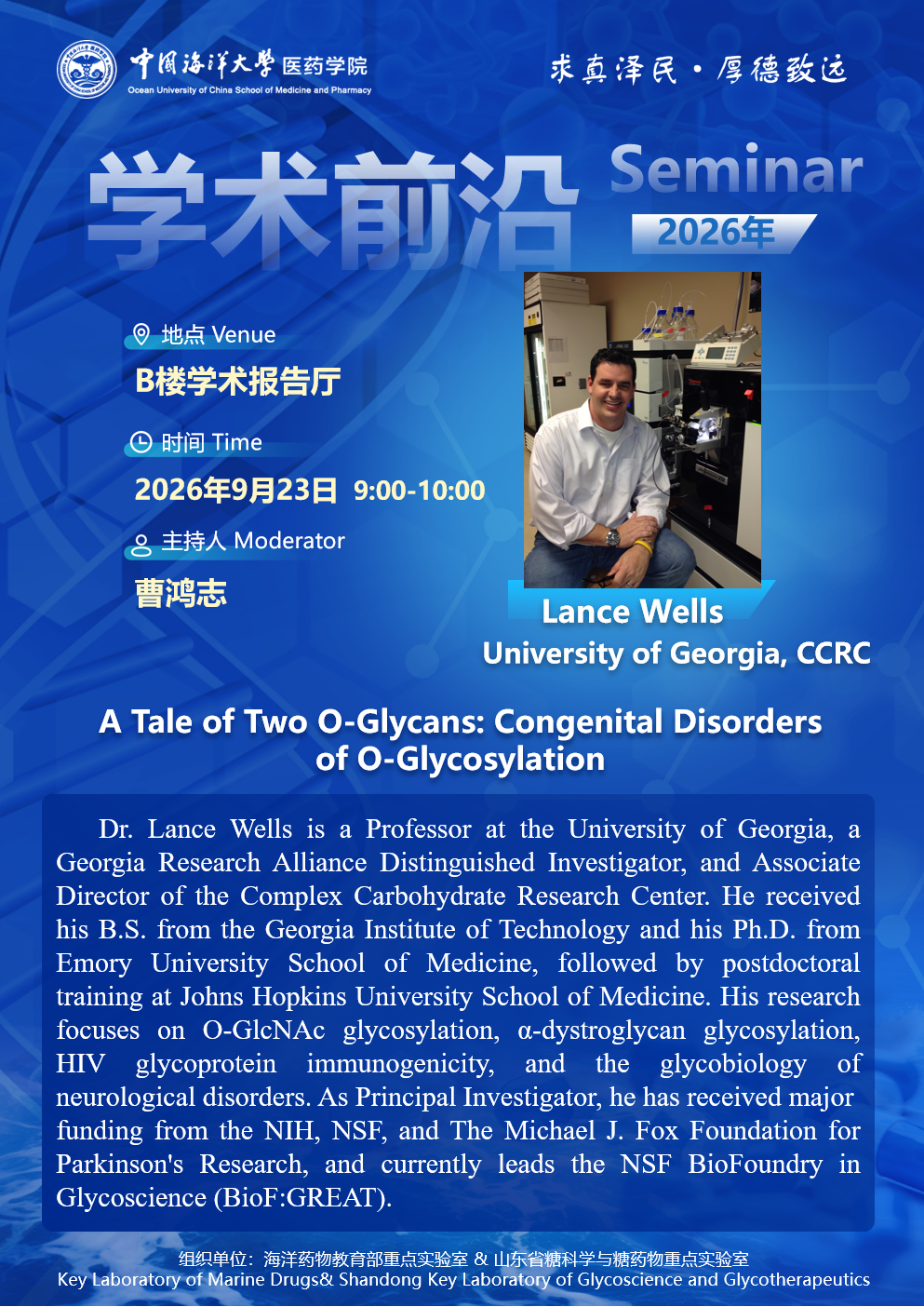 报告题目： A Tale of Two O-Glycans: Congenital Disorders  of O-Glycosylation