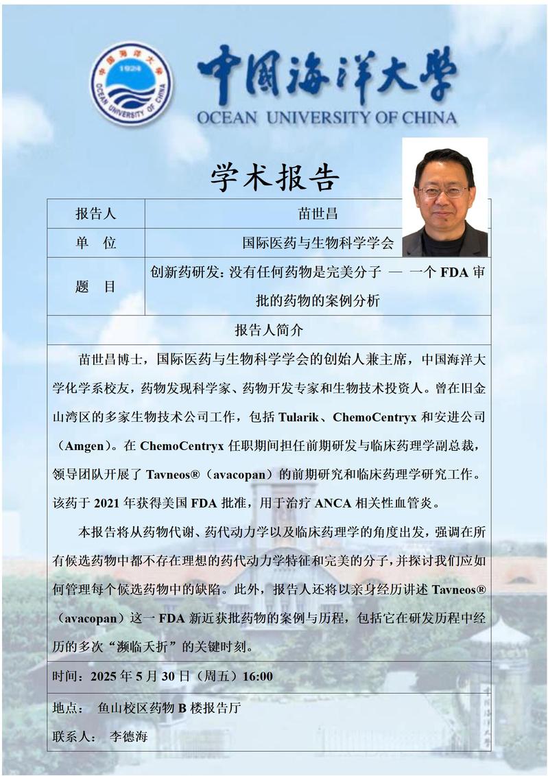 报告题目：创新药物研发：没有任何药物是完美分子 — 一个 FDA 审创新药研发:没有任何药物是完美分子