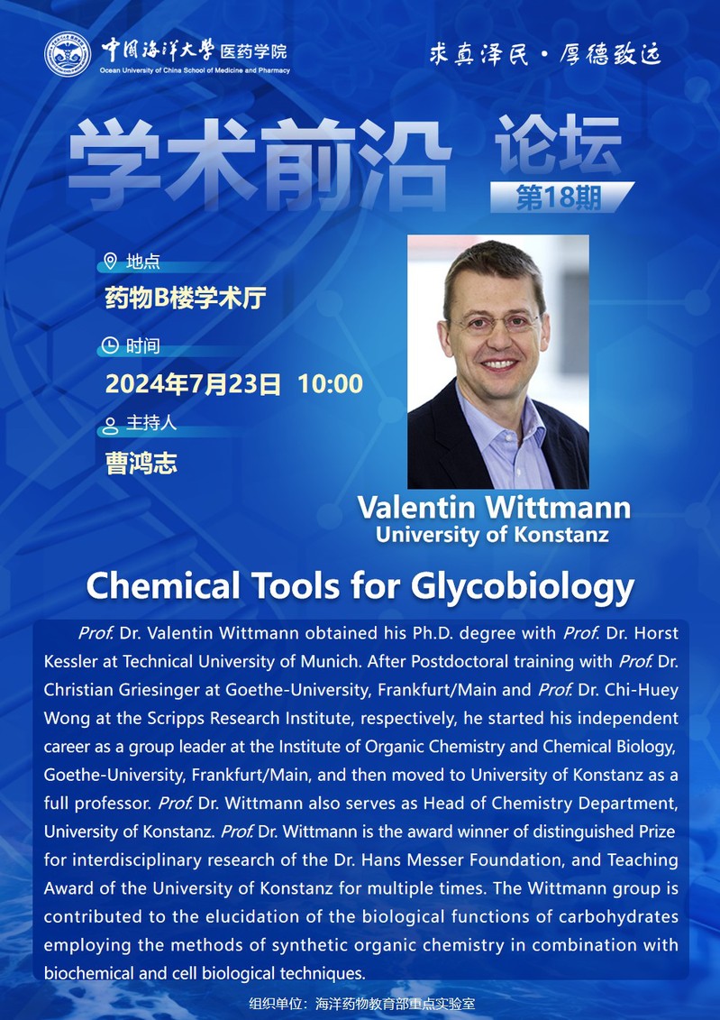报告题目：Chemical Tools for Glycobiology