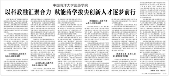 以科教融汇聚合力 赋能药学拔尖创新人才逐梦前行