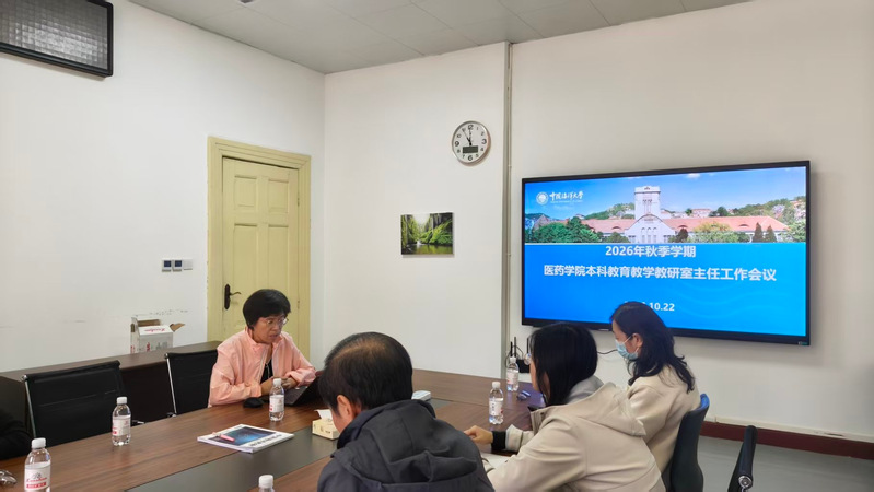 医药学院召开2026秋季学期本科教育教学教研室主任工作会议