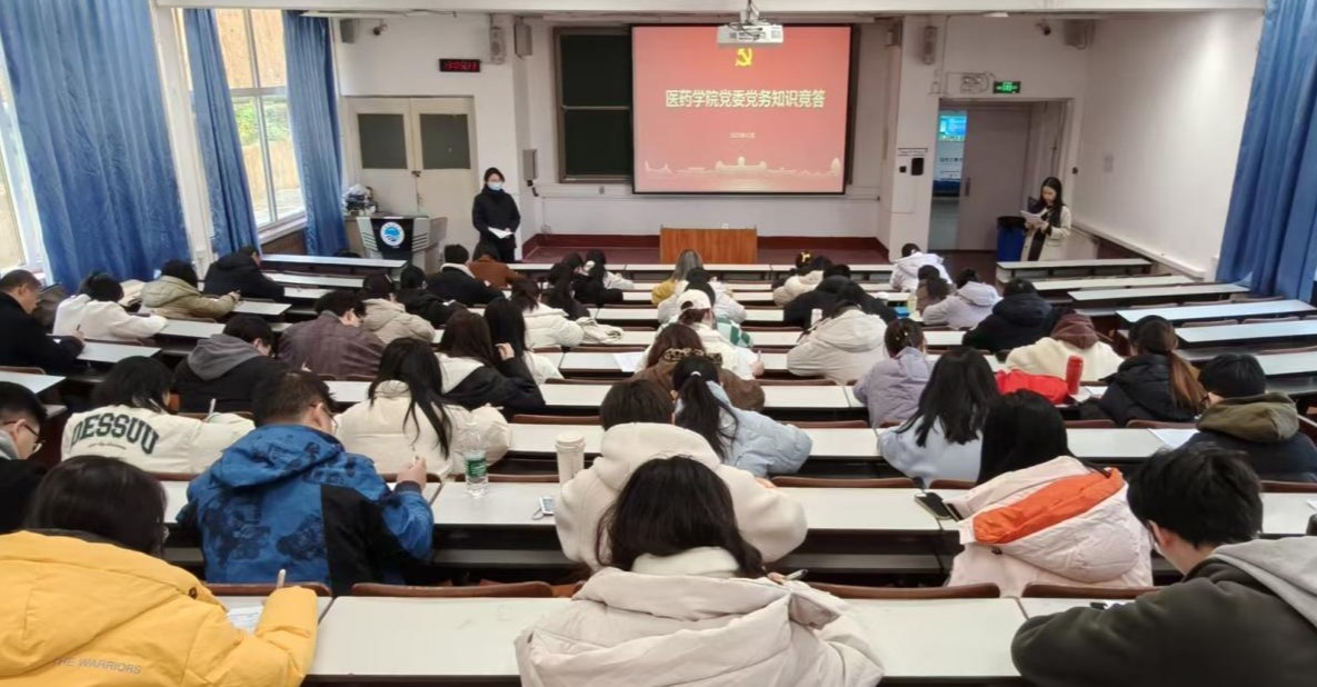 学思践悟筑根基，以赛促学强本领：医药学院党委开展党务知识学习与竞答活动