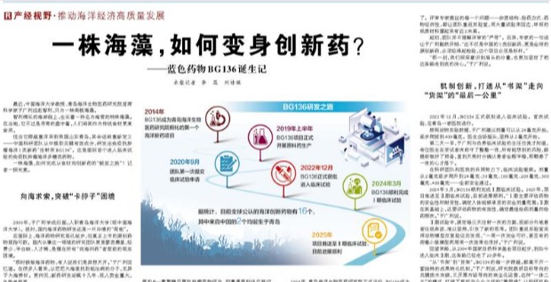 《人民日报》聚焦！一株海藻，如何变身创新药？