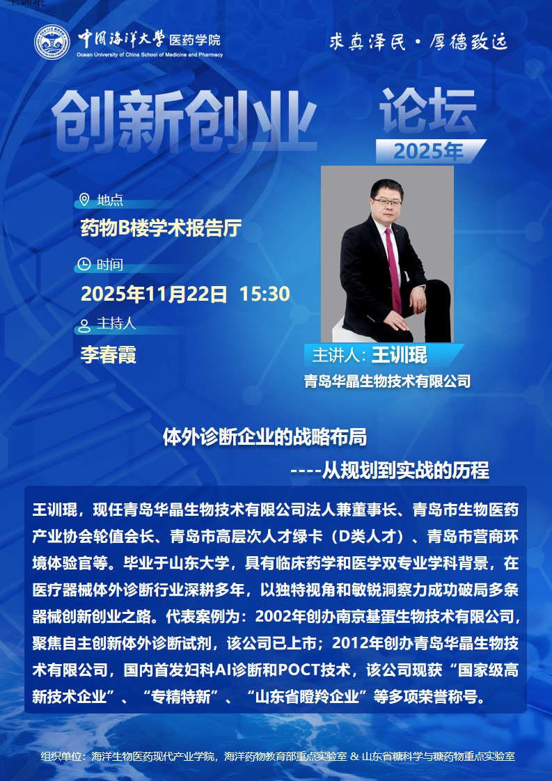 报告题目：体外诊断企业的战略布局  ----从规划到实战的历程